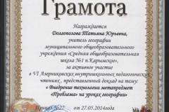 грамоты-2