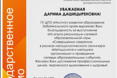 Благодарственное-письмо