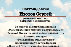 Изотов.2-место_page-0001