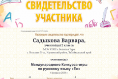 Садыкова-Варвара
