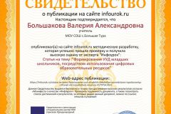 Свидетельство-проекта-infourok.ru-№УС79261900-1