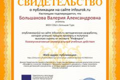 Свидетельство-проекта-infourok.ru-№ЭЗ37654590-3