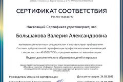 Сертификат-соответствия-№-ГТ54445777