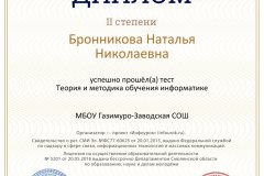 Диплом-проекта-infourok.ru-№204650422