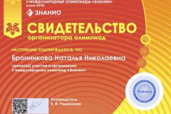 Документ-СОРГОЛПО18-491957_10-Znanio.ru_