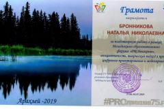 Грамота-за-плодотворную-работу-Продвижение