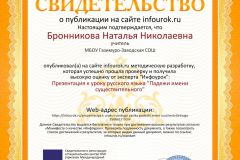 Свидетельство-проекта-infourok.ru-№АС38795724
