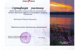 Сертификат-участника-летней-сессии