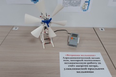 Робот "Ветряная мельница"
