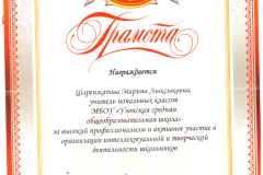 грамоты-003