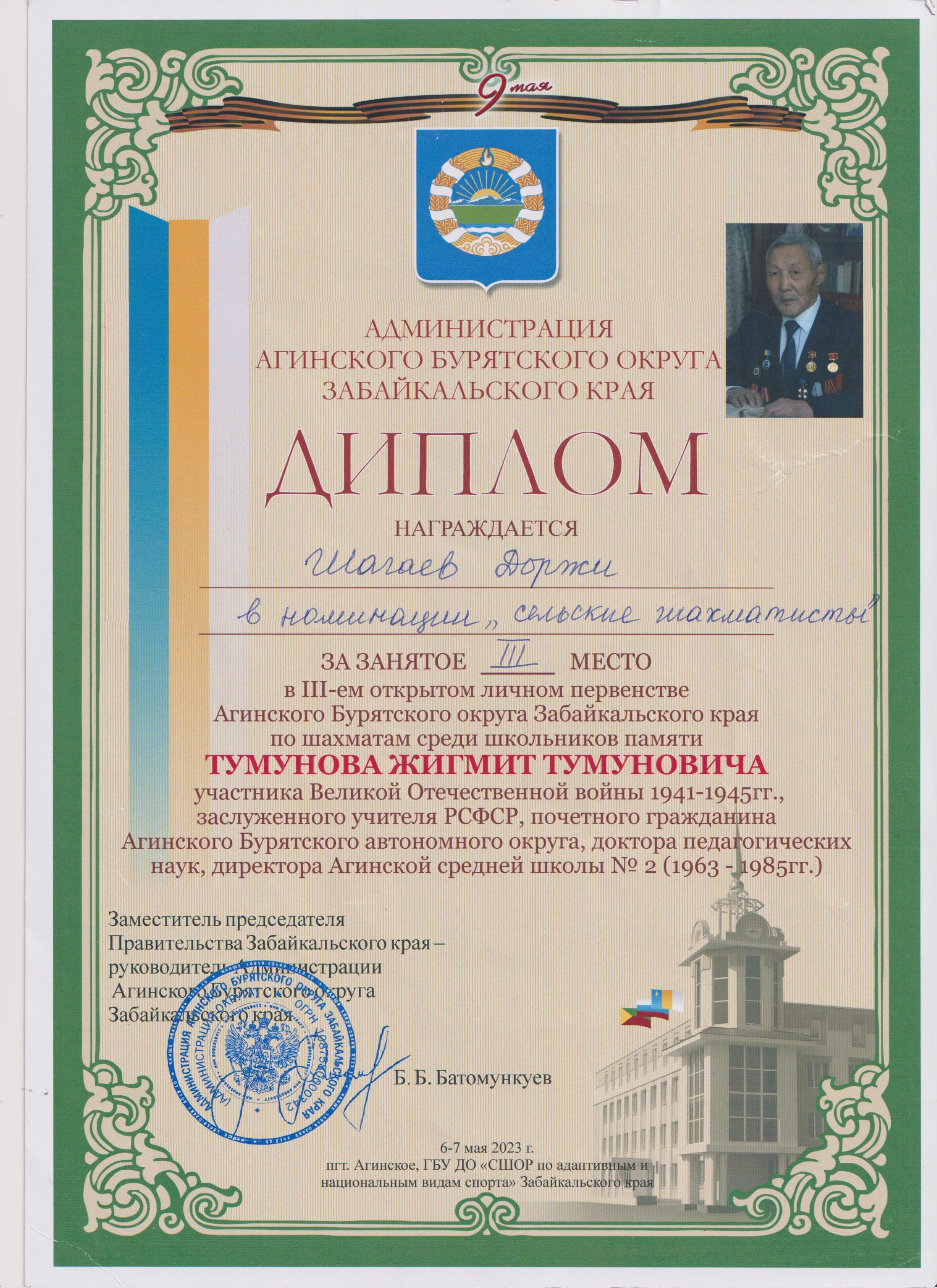 3 место Личное первенство 2023 Доржи Межмуницип уровень 001