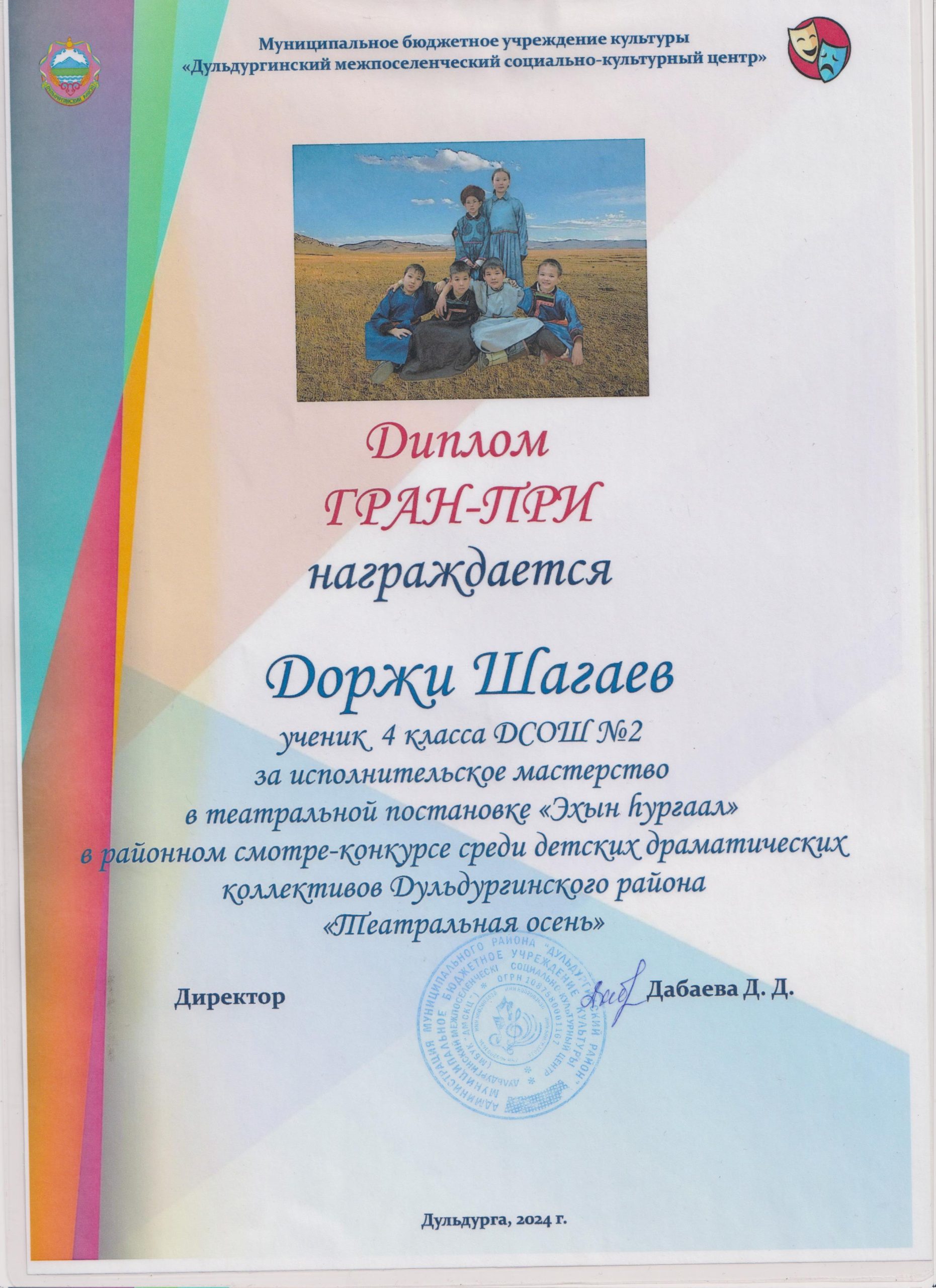 Диплом ГРАН ПРИ Доржи районн конкурс драм театров 001