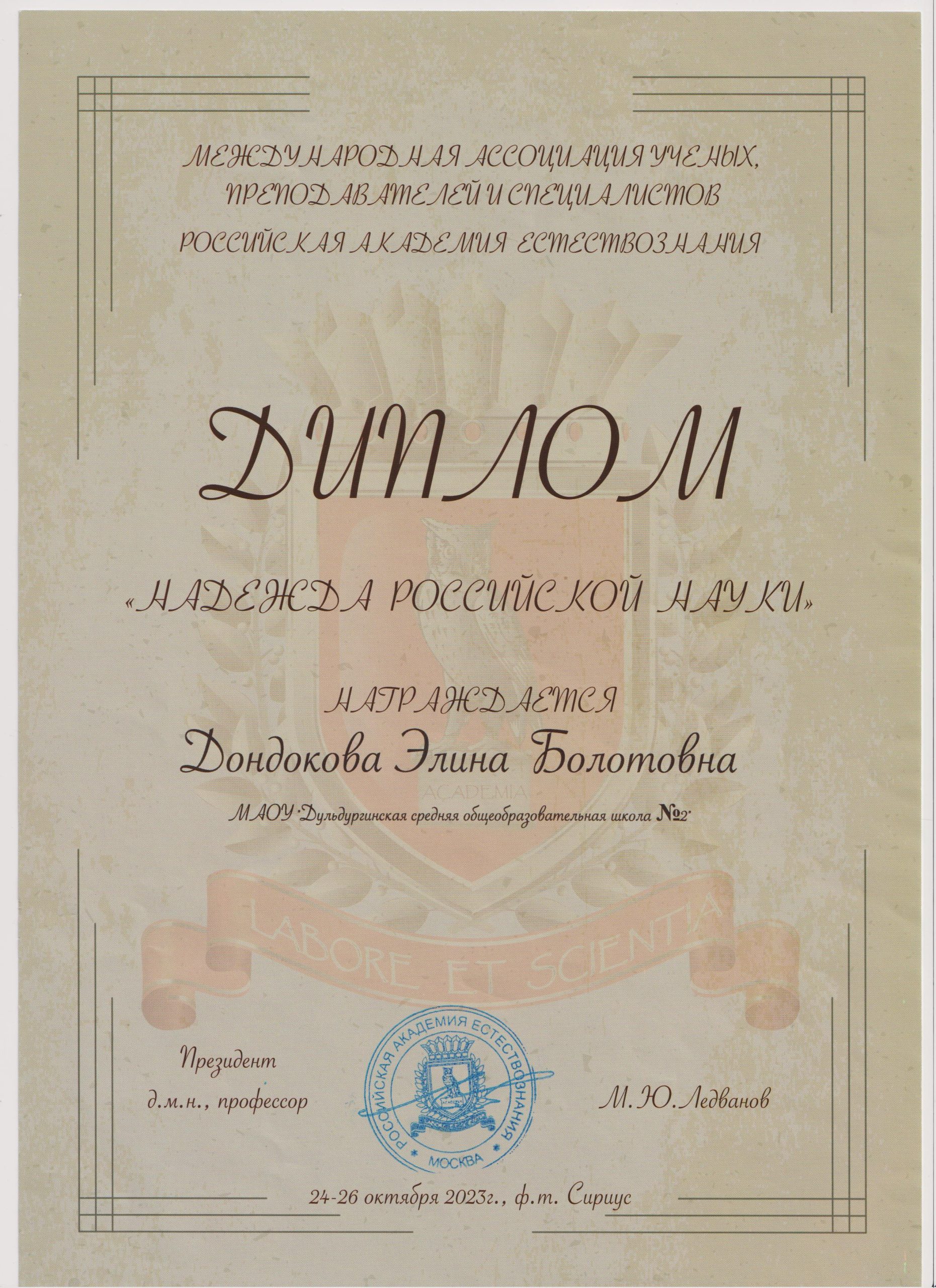 Диплом Надежда российс науки Элина 2023 001