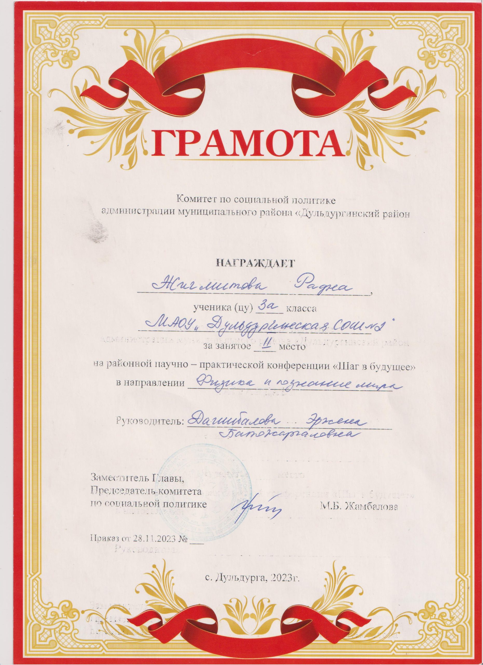 НПК Радна Ж 2 место районный уровень 001