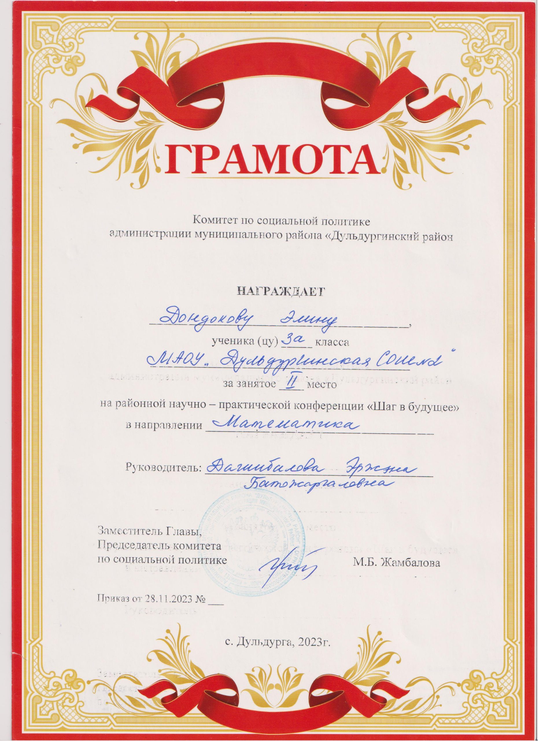 НПК Шаг в будущее 2 место район Элина 2023 001