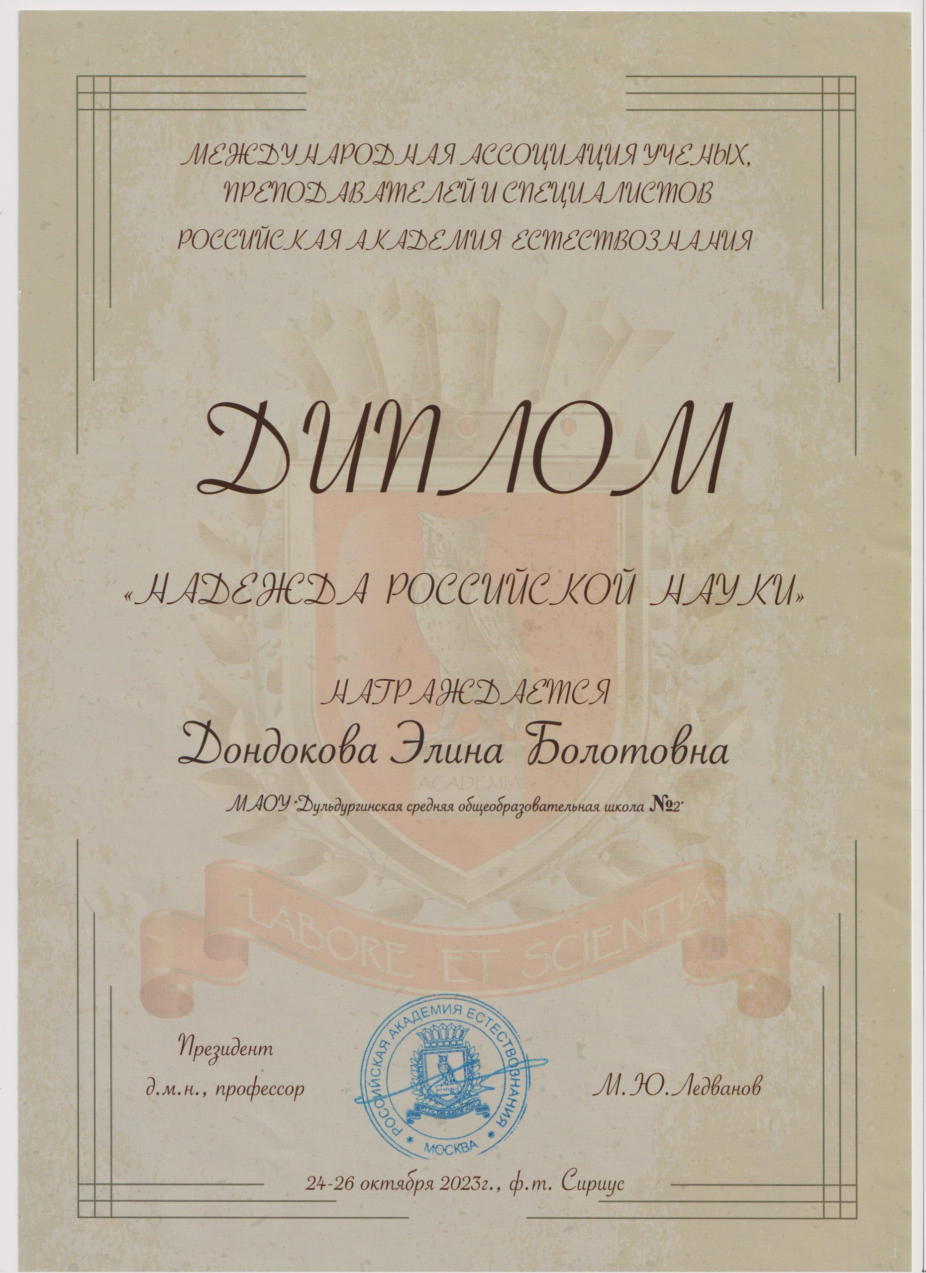 Пед династия Доржиевых лист 1 001