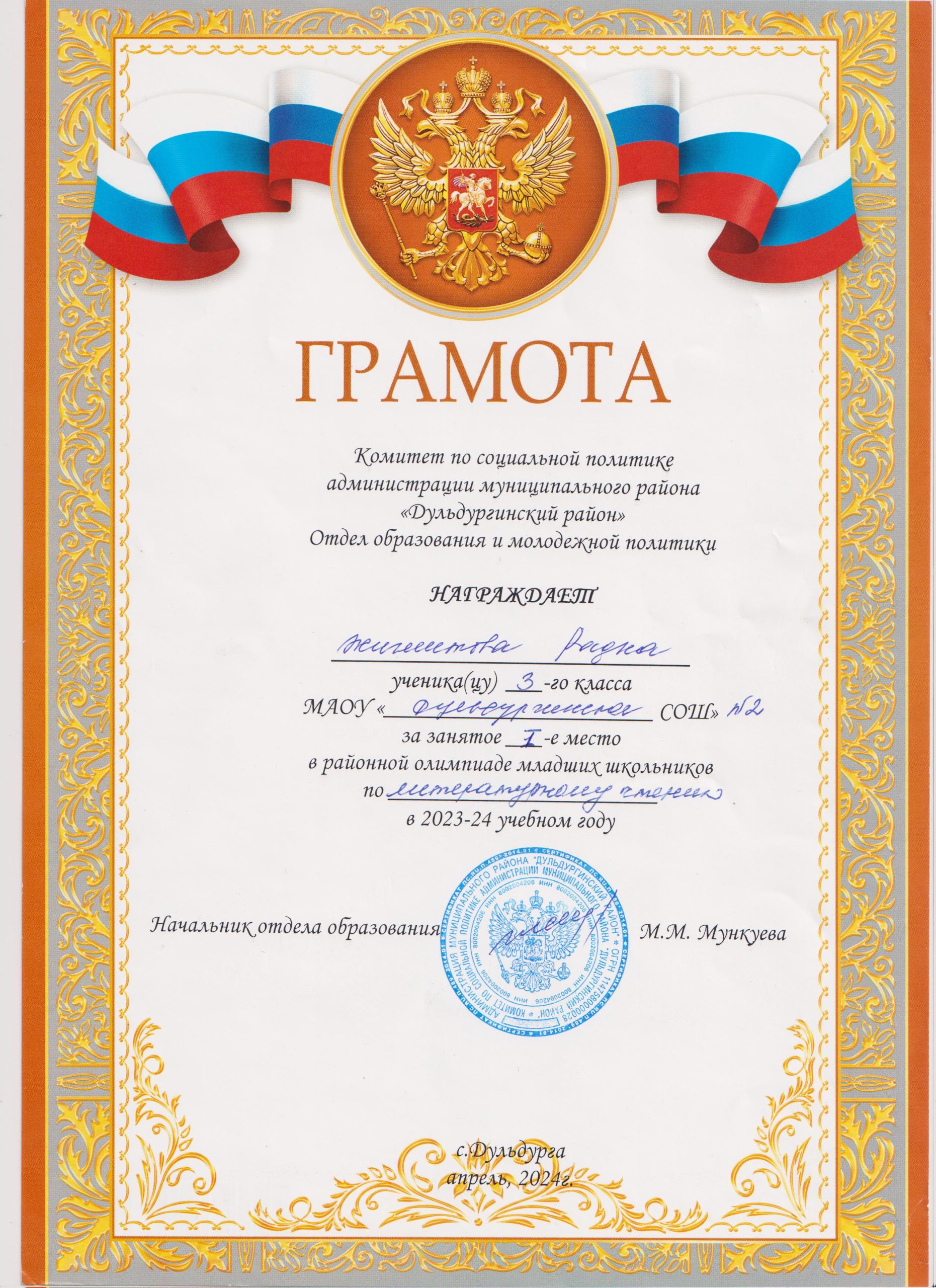 Радна олимпиада район 1 место чтение 001