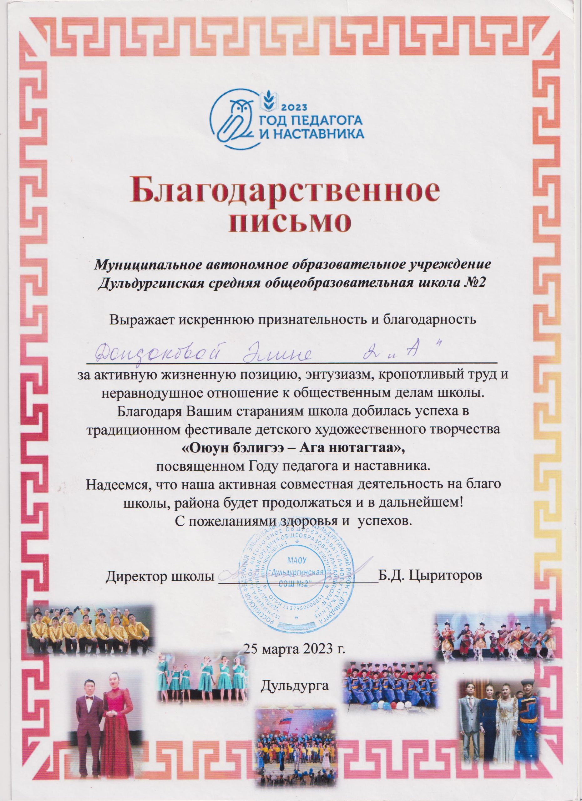 благ письмо год педагога и наставника Элина 2023 001