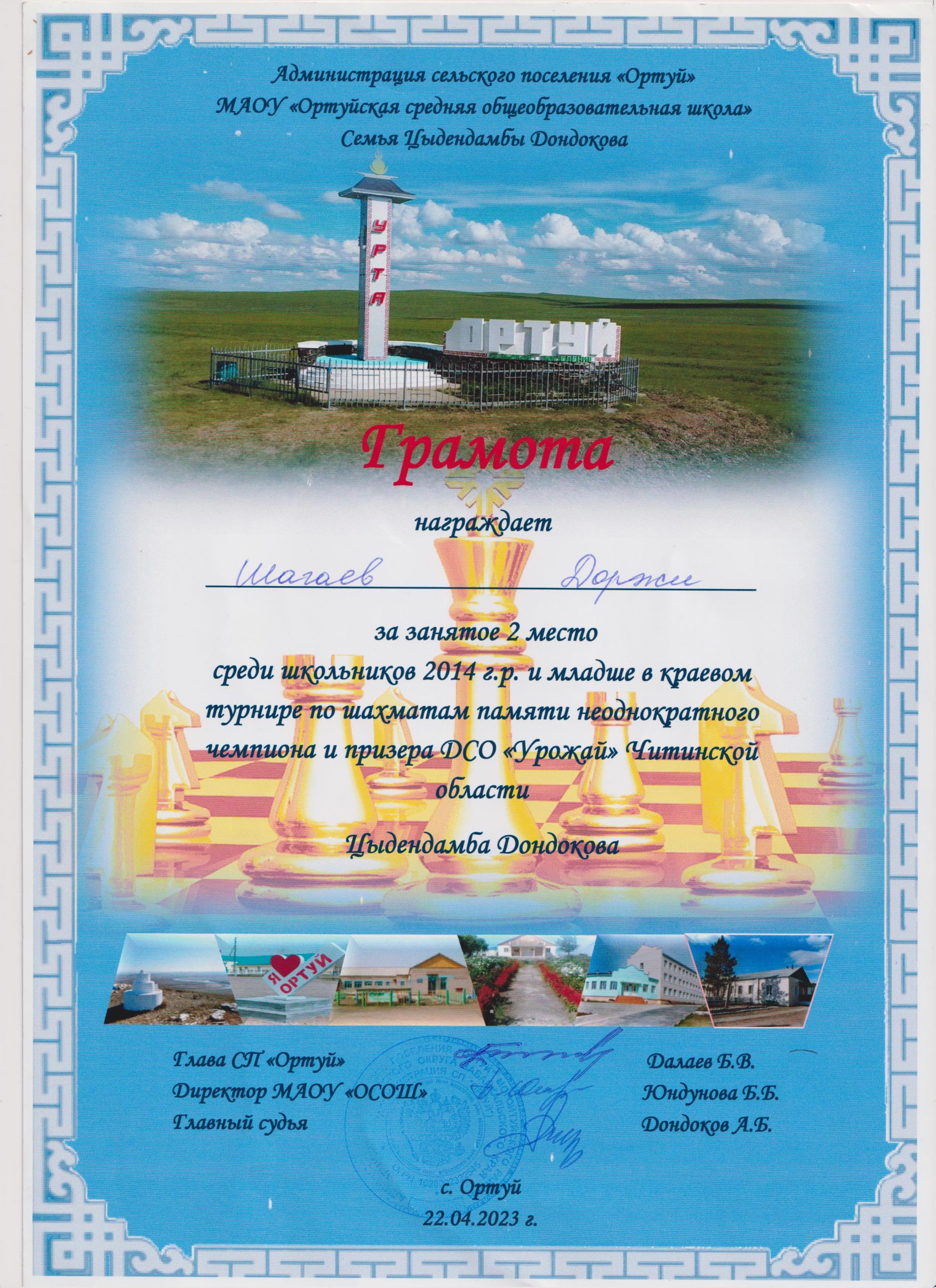 грамота 2 место краевой турнир по шахматам Доржи 2023 апрель 001