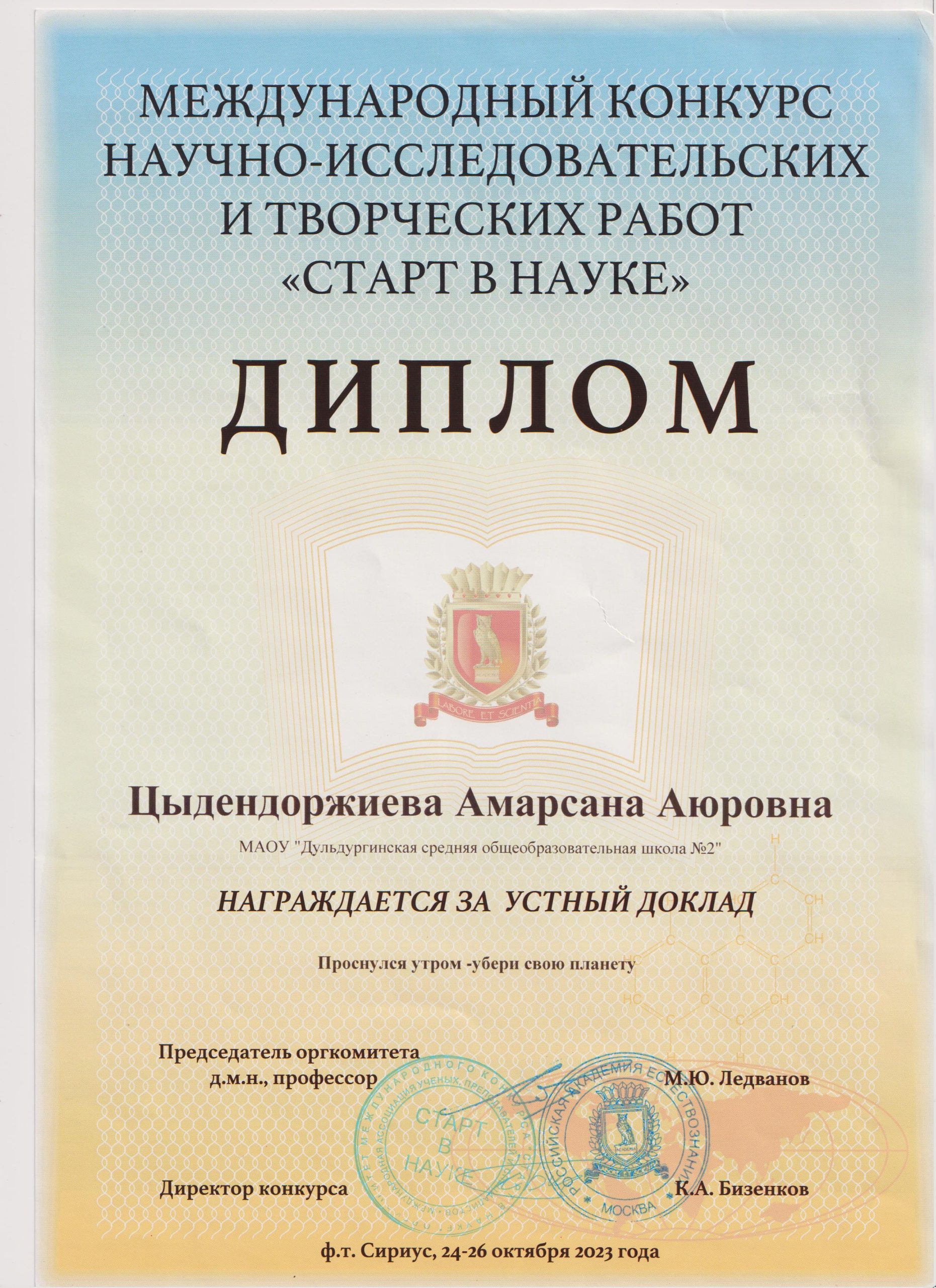 диплом за устный доклад Амарсана 001