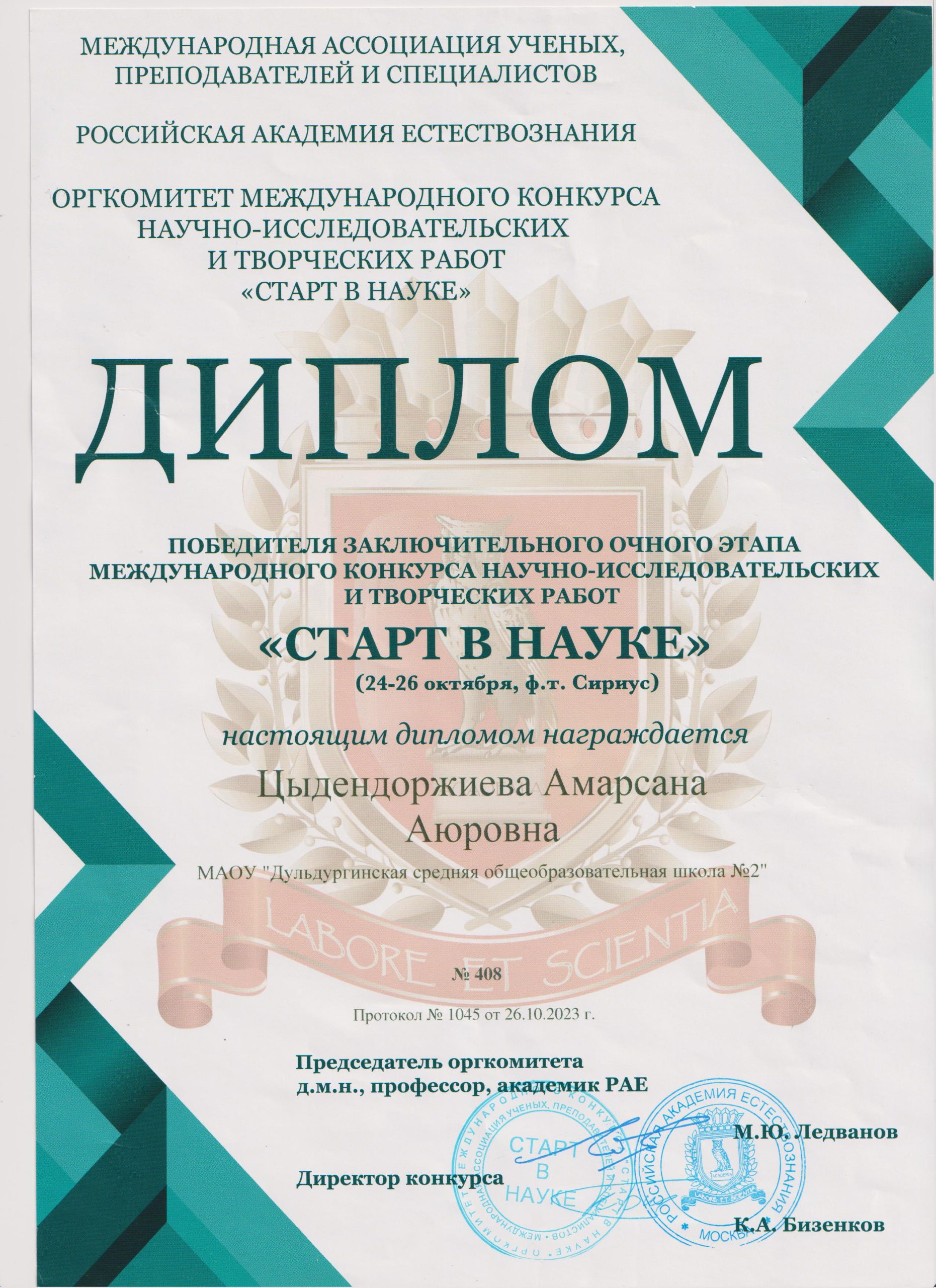 диплом победителя Амарсана Старт в науку 001