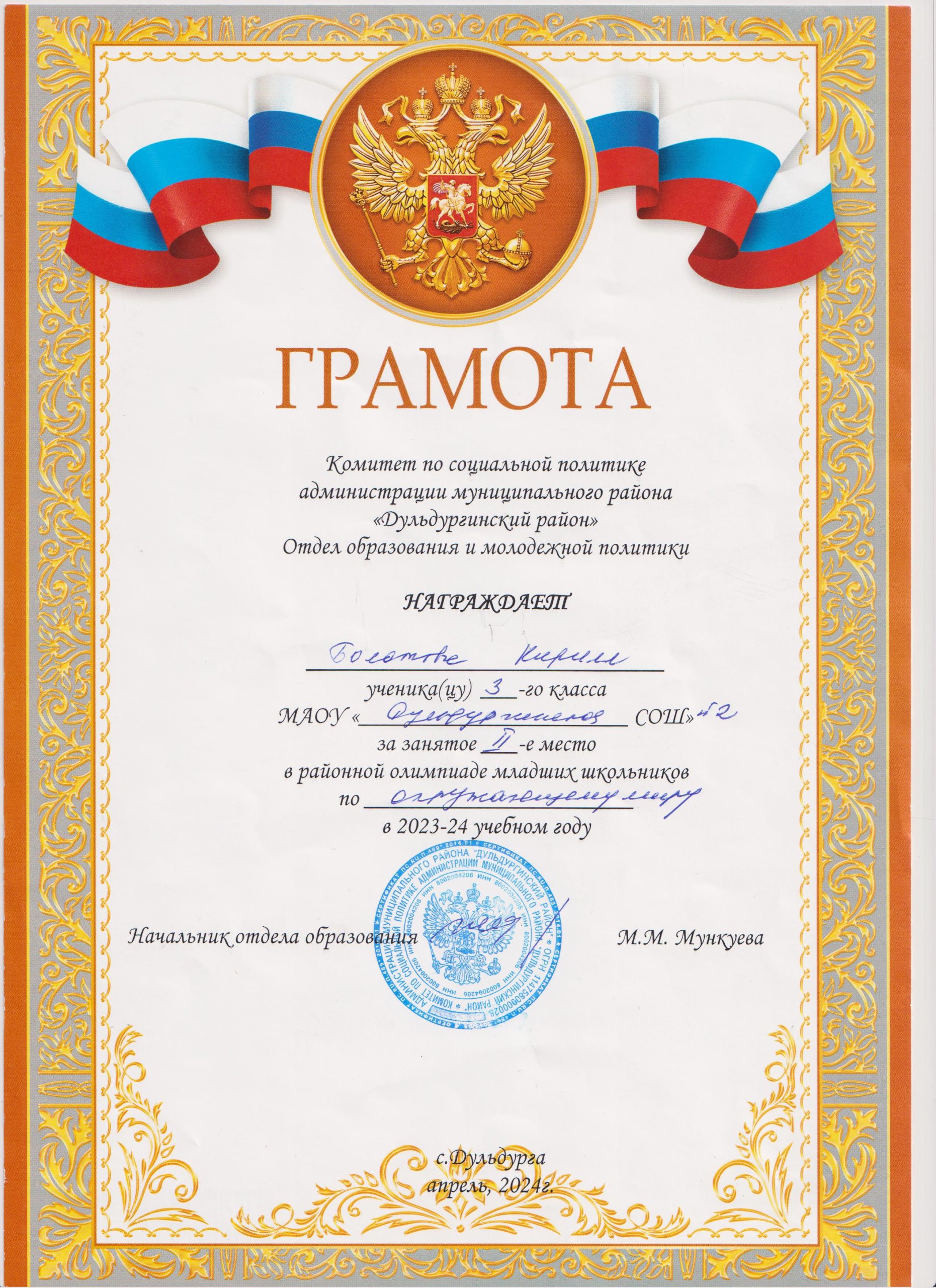 олимпиада район 2 место Кирилл Б окр мир 001