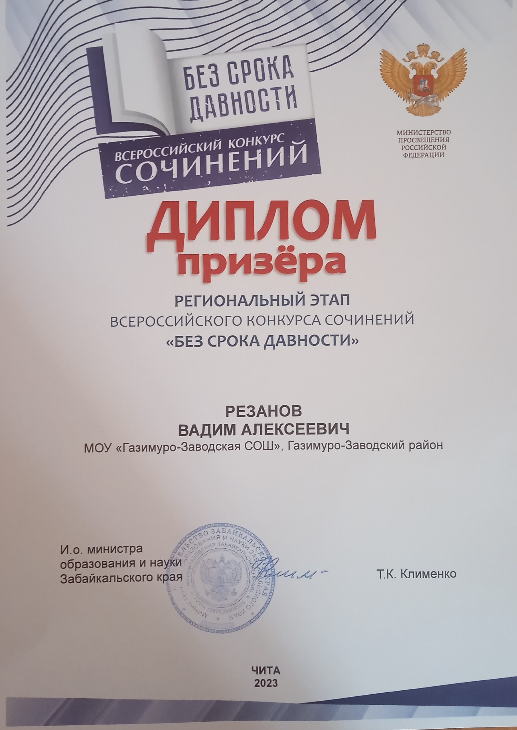 Результаты конкурса сочинений без срока давности 2023. ГБПОУ АТСП. Всероссийский конкурс сочинений без срока давности. Орлята России 2022. Победитель школьного этапа Всероссийского конкурса сочинений.