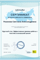 Rezanova_Svetlana_Aleksandrovna_b2t_country_reward_page-0001