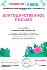 1_Letter_Rezanova_Svetlana_Aleksandrovna_287785