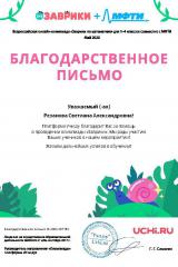 1_Letter_Rezanova_Svetlana_Aleksandrovna_287785