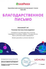 2_Letter_Rezanova_Svetlana_Aleksandrovna_287785