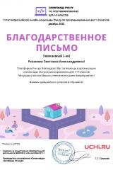 3_Letter_Rezanova_Svetlana_Aleksandrovna_287785