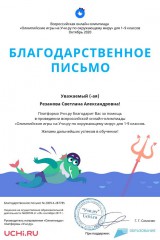 Letter_Env_Rezanova_Svetlana_Aleksandrovna_287785_page-0001