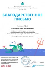 Letter_Math_Rezanova_Svetlana_Aleksandrovna_287785_page-0001