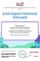 Letter_Rezanova_Svetlana_Aleksandrovna_287785