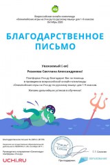 Letter_Rus_Rezanova_Svetlana_Aleksandrovna_287785_pages-to-jpg-0001