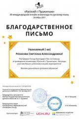 letter_rezanova_svetlana_aleksandrovna_163146-11