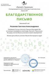 letter_rezanova_svetlana_aleksandrovna_163146-8