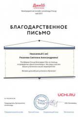 letter_rezanova_svetlana_aleksandrovna_163146-9