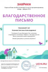 letter_rezanova_svetlana_aleksandrovna_163146