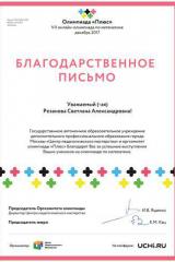 letter_rezanova_svetlana_aleksandrovna_287785-4