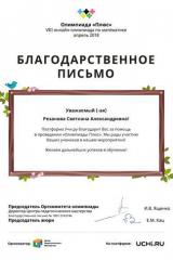 letter_rezanova_svetlana_aleksandrovna_287785-5