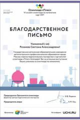 letter_rezanova_svetlana_aleksandrovna_326889