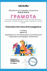 Gramota_Rezanova_Svetlana_Aleksandrovna_klassa_2_B_goal_reached_marathon_b2t_10