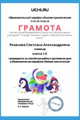 Gramota_Rezanova_Svetlana_Aleksandrovna_klassa_2_B_goal_reached_marathon_b2t_6