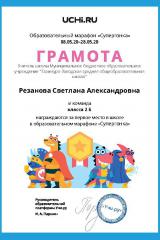 Gramota_Rezanova_Svetlana_Aleksandrovna_klassa_2_B_place_in_school_marathon_b2t_10