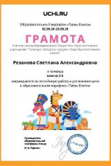 Gramota_Rezanova_Svetlana_Aleksandrovna_klassa_3_B_goal_reached_marathon_b2t_20_1-1-1