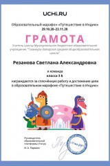 Gramota_Rezanova_Svetlana_Aleksandrovna_klassa_3_B_goal_reached_marathon_b2t_20_3_page-0001