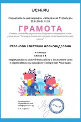 Gramota_Rezanova_Svetlana_Aleksandrovna_klassa_3_B_goal_reached_marathon_b2t_20_4_page-0001