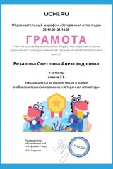 Gramota_Rezanova_Svetlana_Aleksandrovna_klassa_3_B_place_in_school_marathon_b2t_20_4_pages-to-jpg-0001